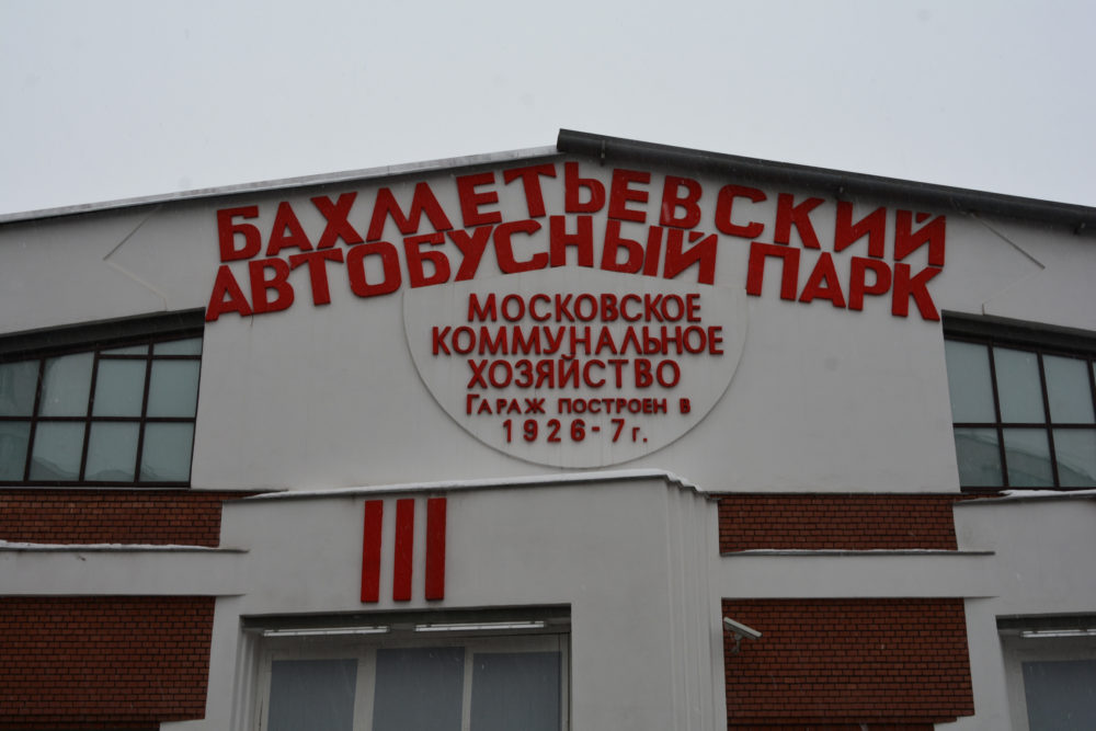 Melnikov Bakhmetevsky bus garage in Moscow Constructivist architecture