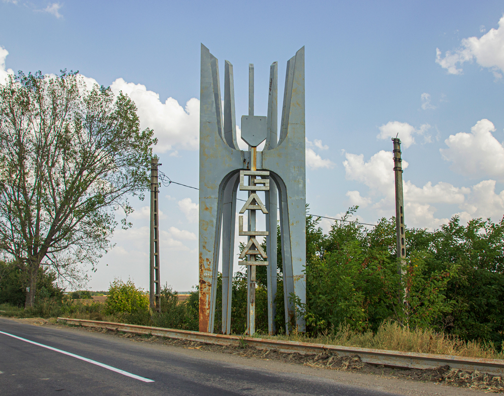 roadside sign Galati and Vrancea border