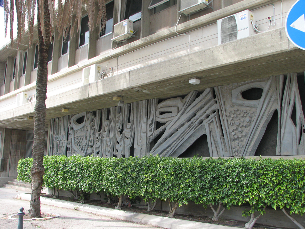 facade comcrete freize on wall of museum of grain