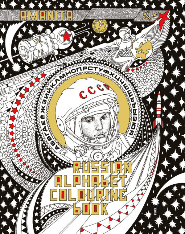Russian alphabet by Alexander Erashov